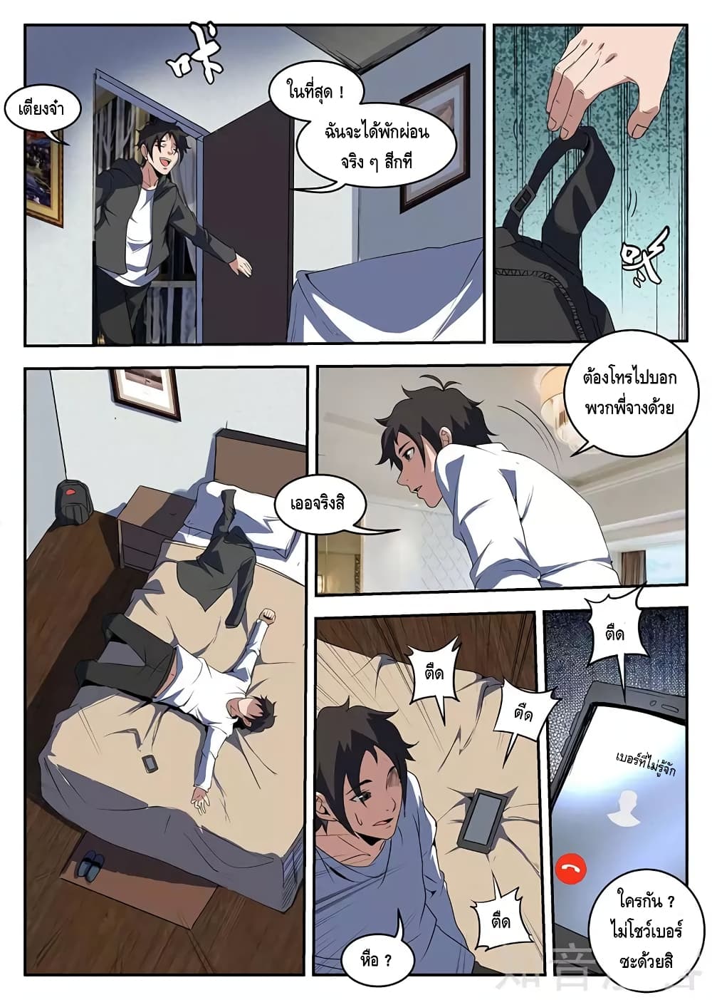 Household Affairs page 9