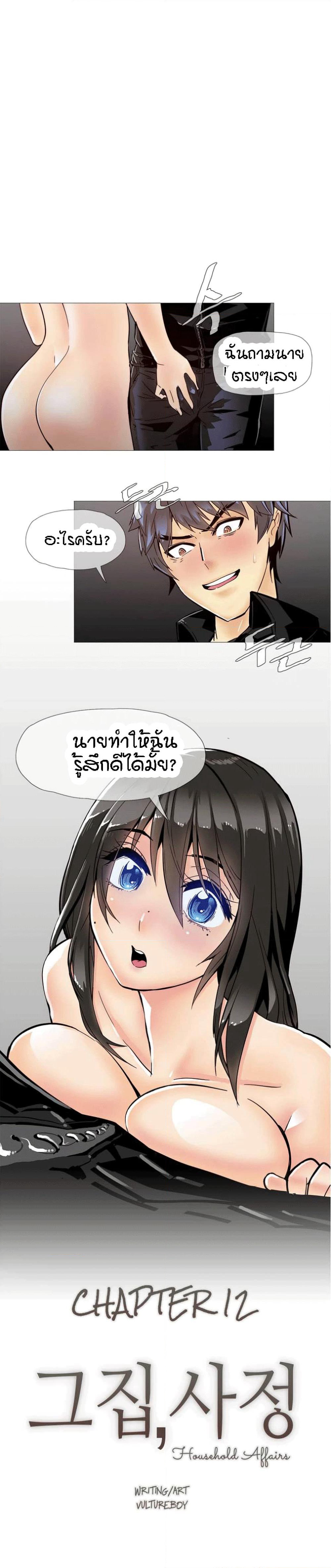 Household Affairs page 1