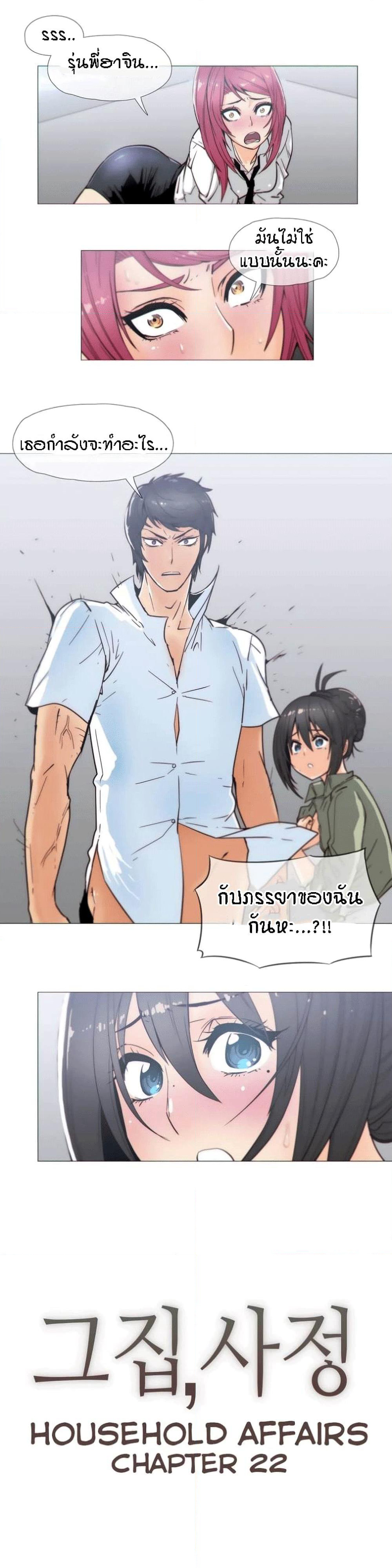 Household Affairs page 1