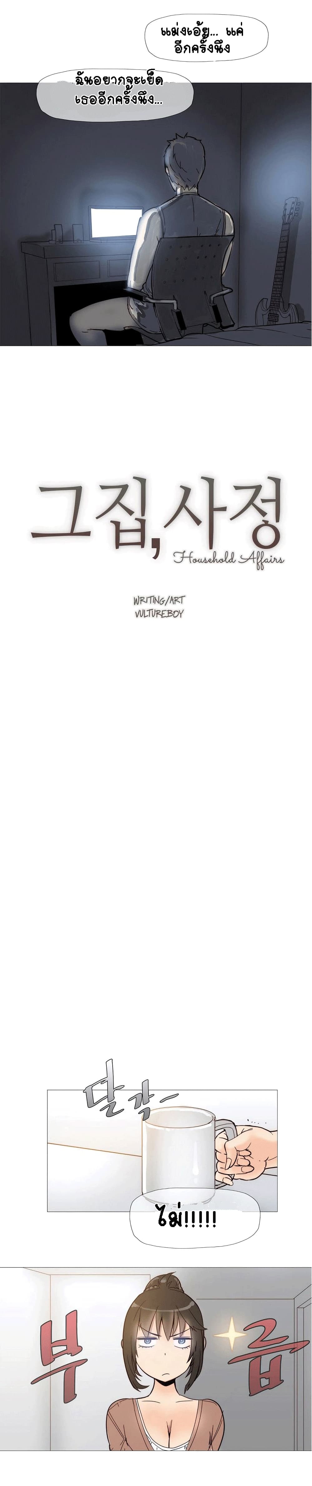 Household Affairs page 3