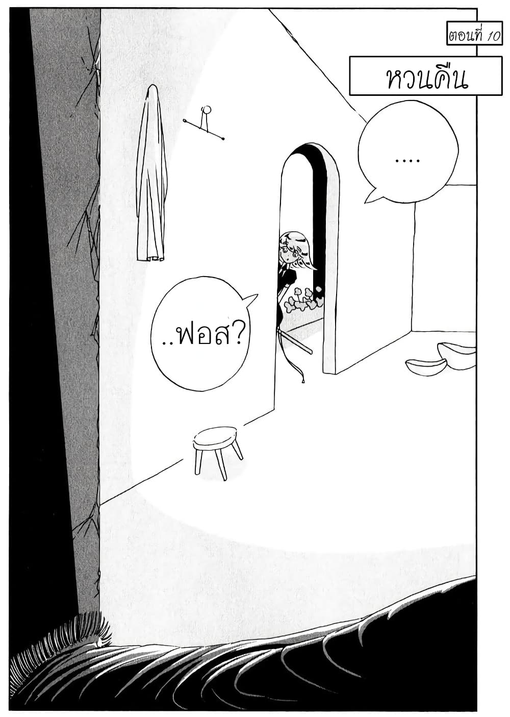 Houseki no Kuni page 1
