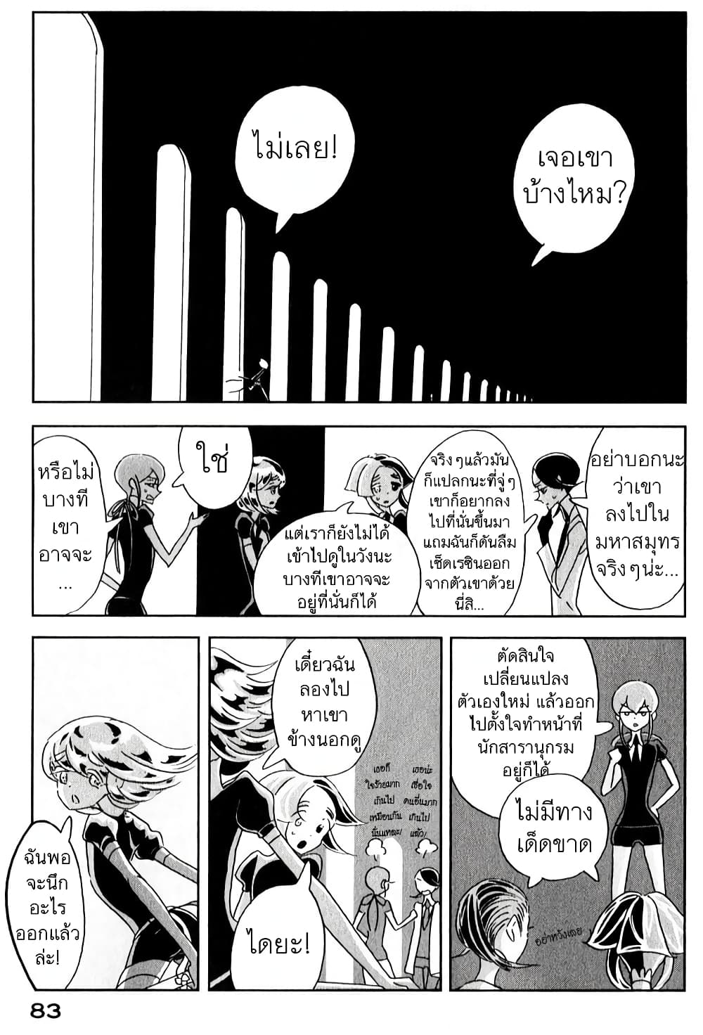Houseki no Kuni page 3