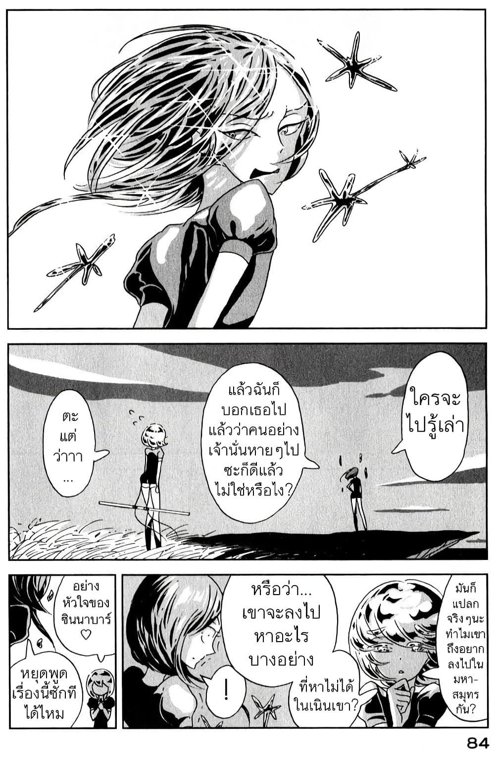Houseki no Kuni page 4