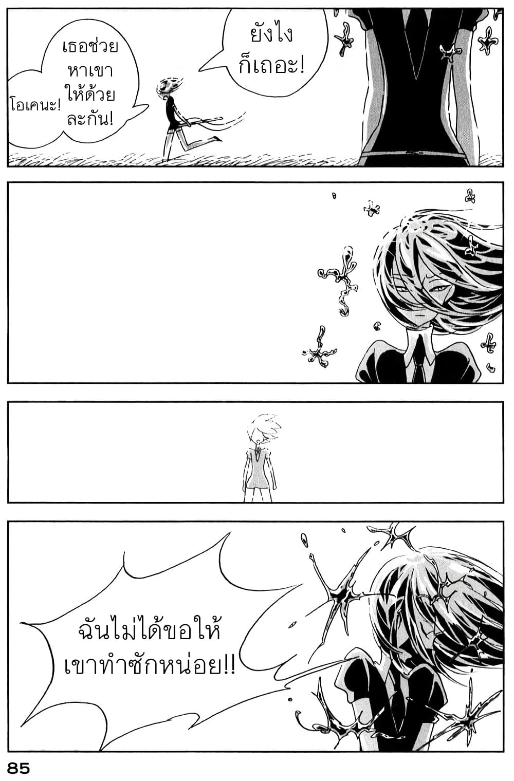 Houseki no Kuni page 5