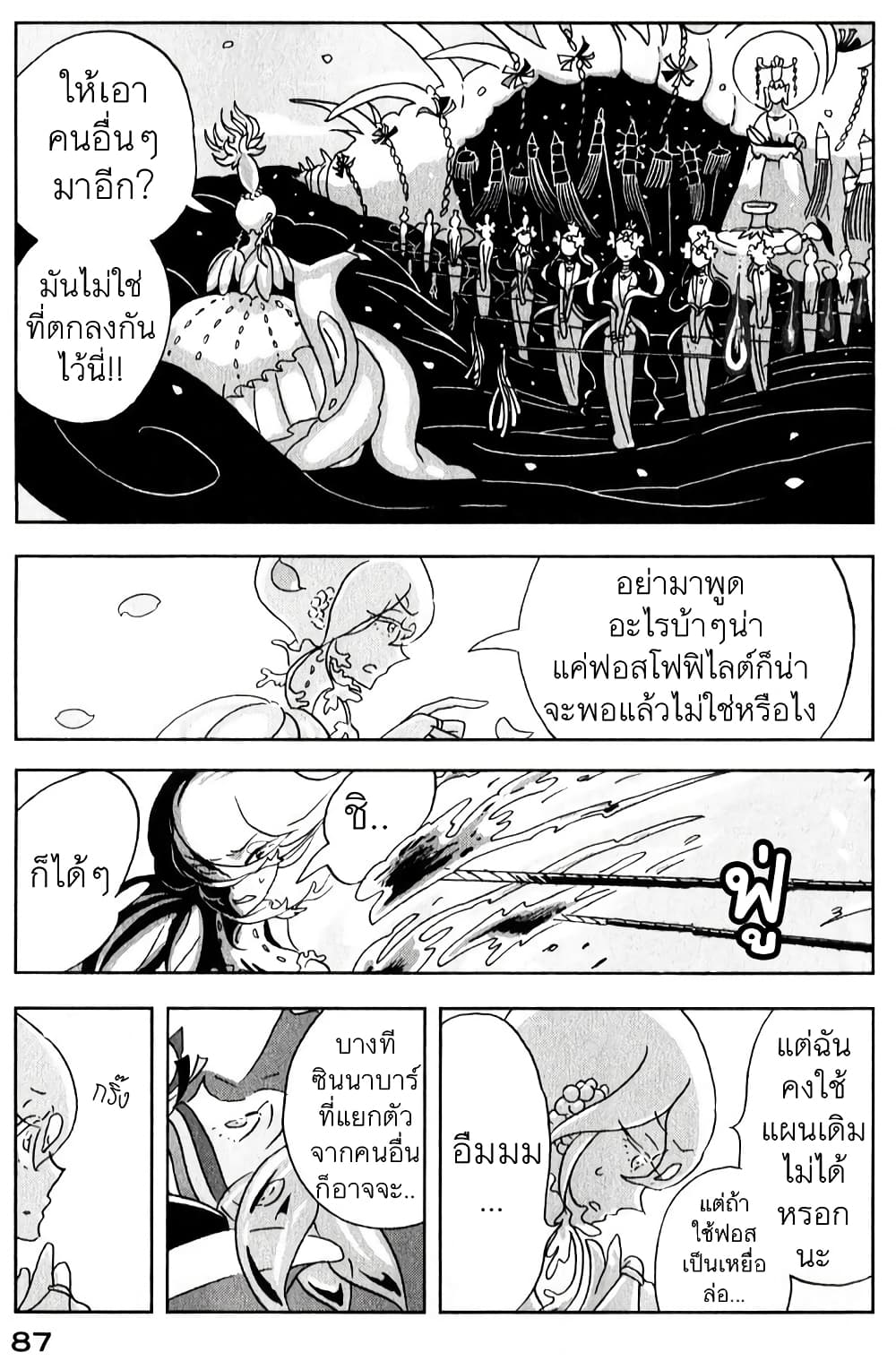 Houseki no Kuni page 7
