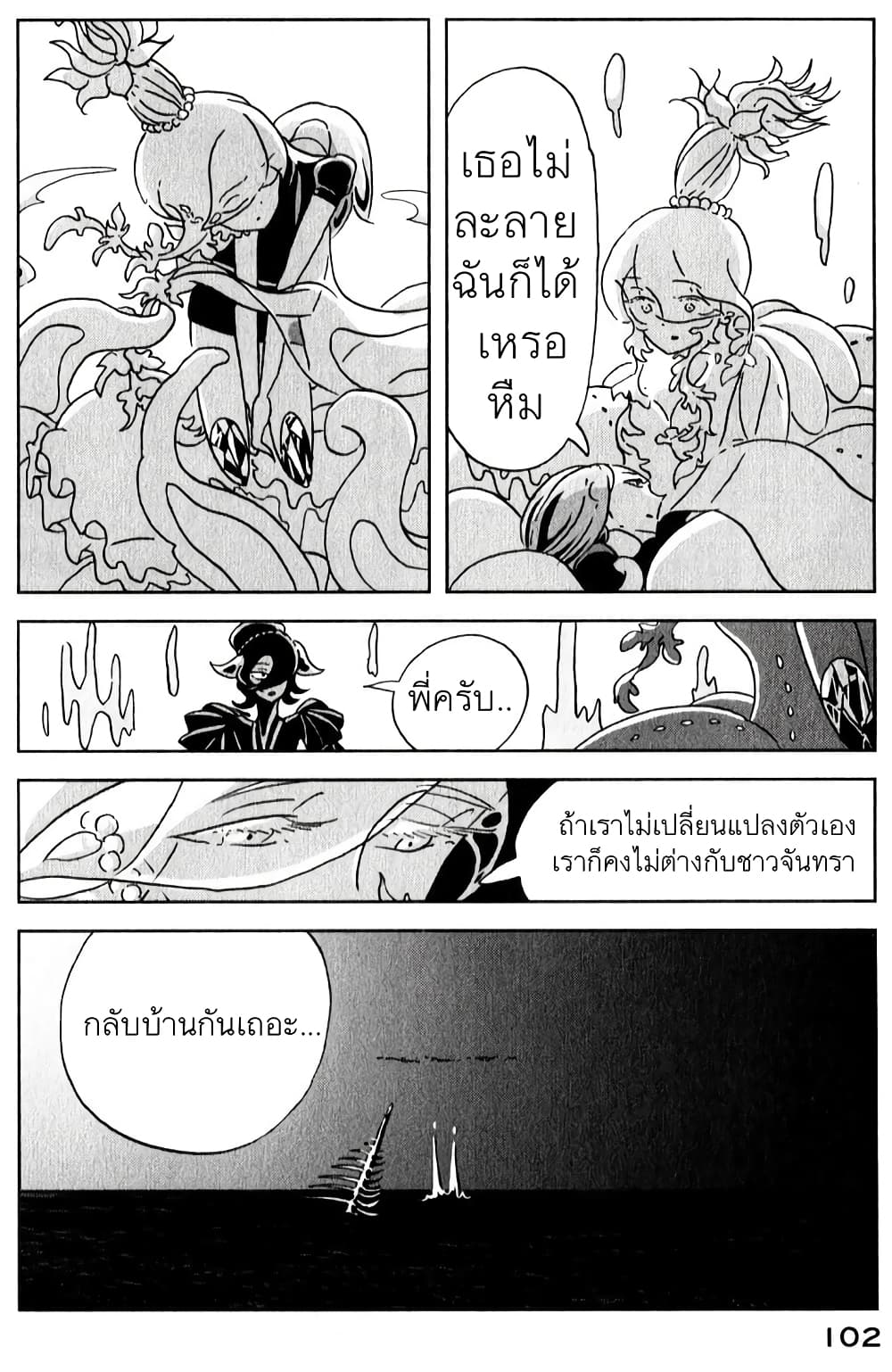 Houseki no Kuni page 1