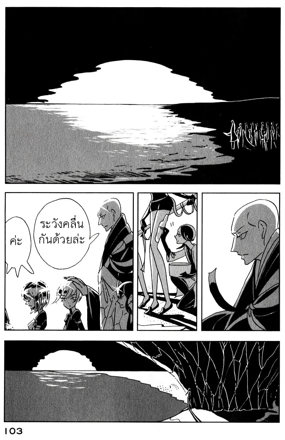 Houseki no Kuni page 2