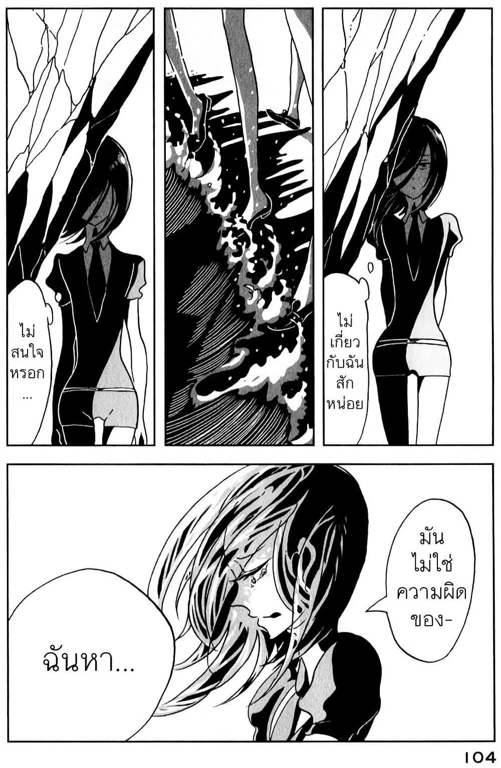 Houseki no Kuni page 3