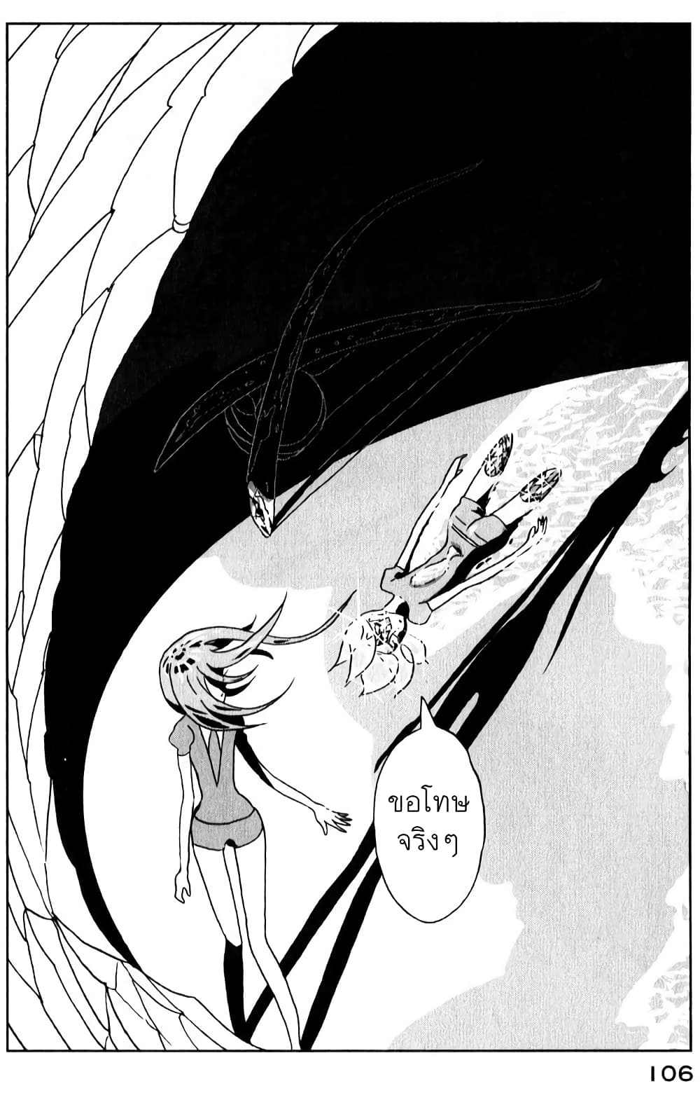 Houseki no Kuni page 5