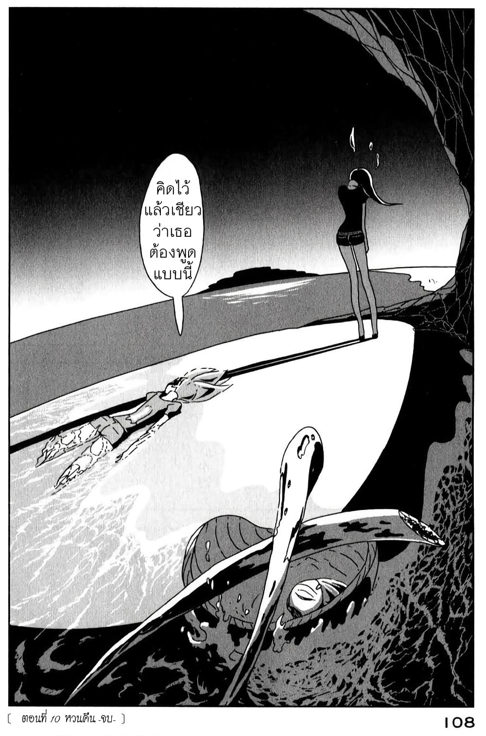 Houseki no Kuni page 7