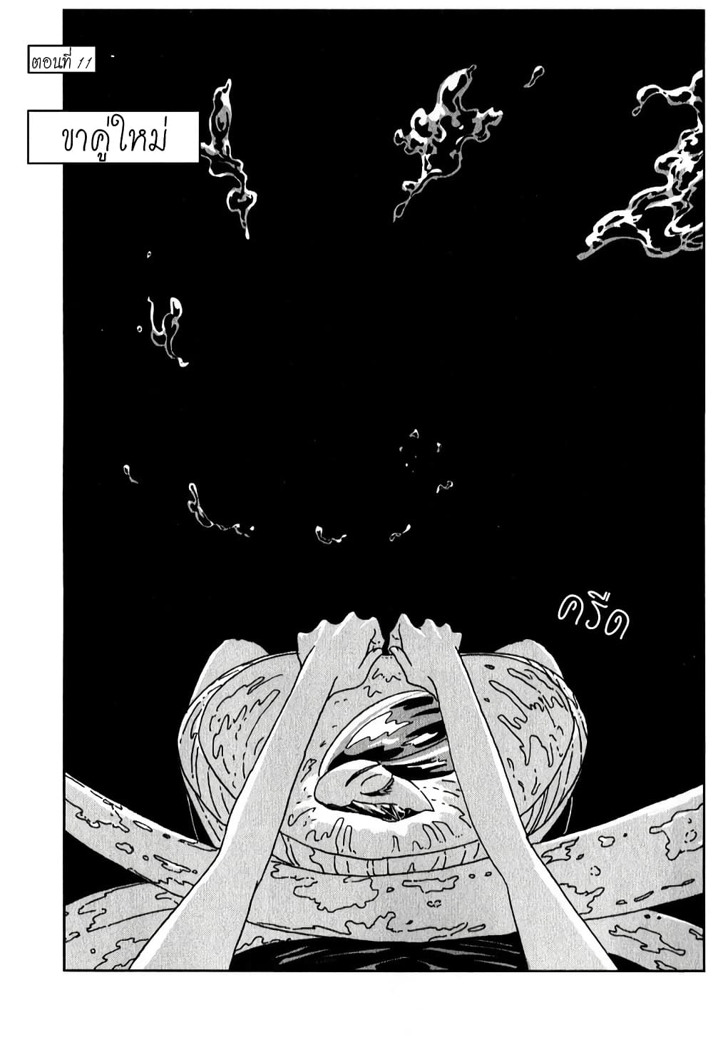 Houseki no Kuni page 1