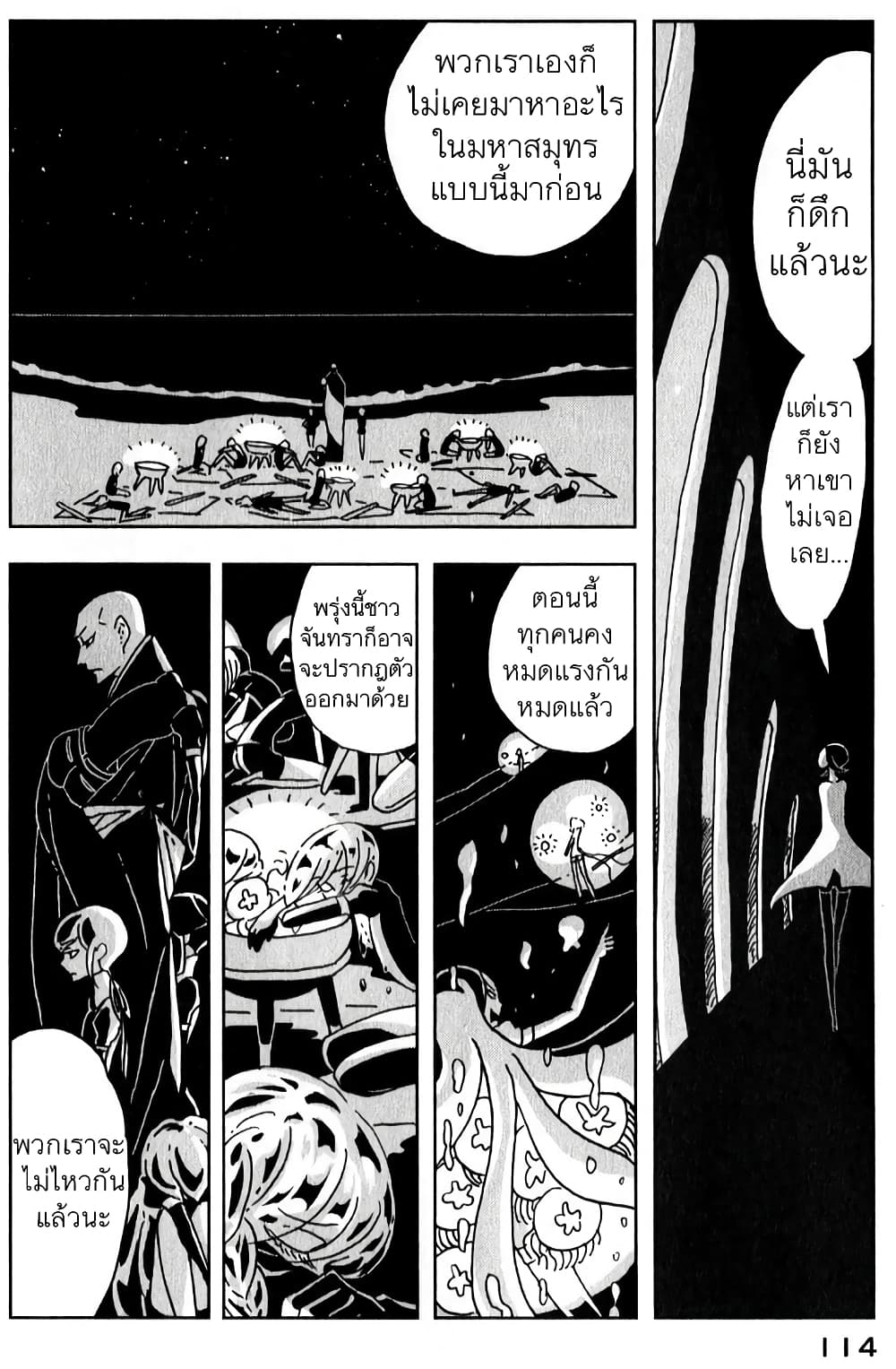 Houseki no Kuni page 6