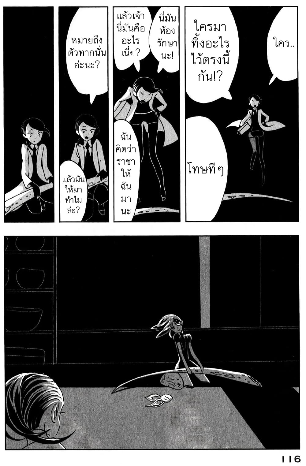 Houseki no Kuni page 8