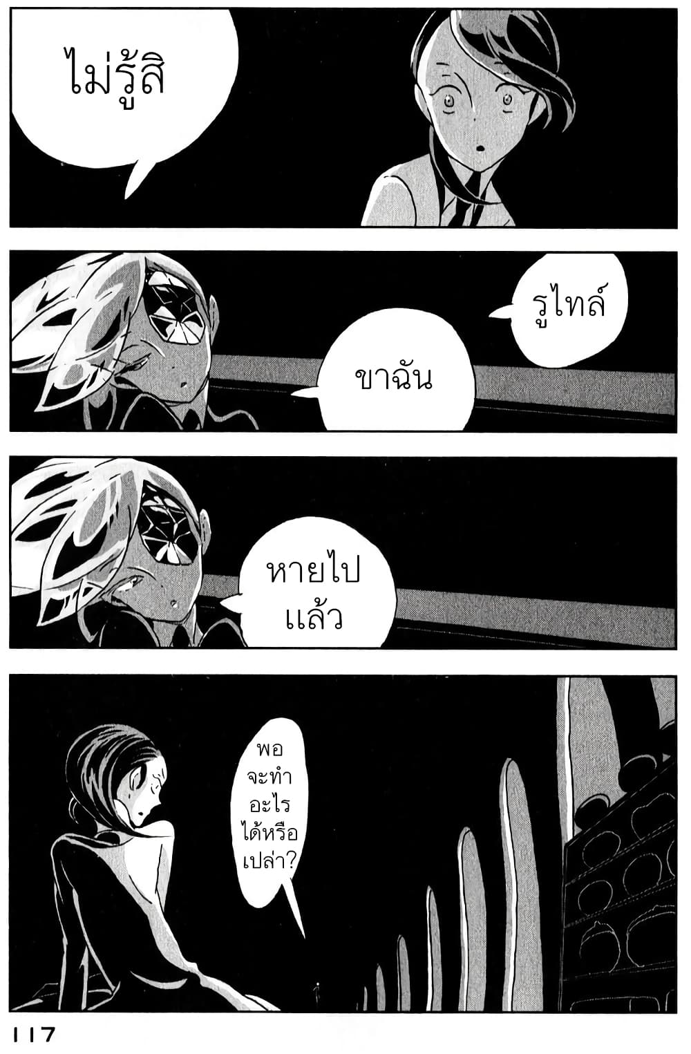 Houseki no Kuni page 9