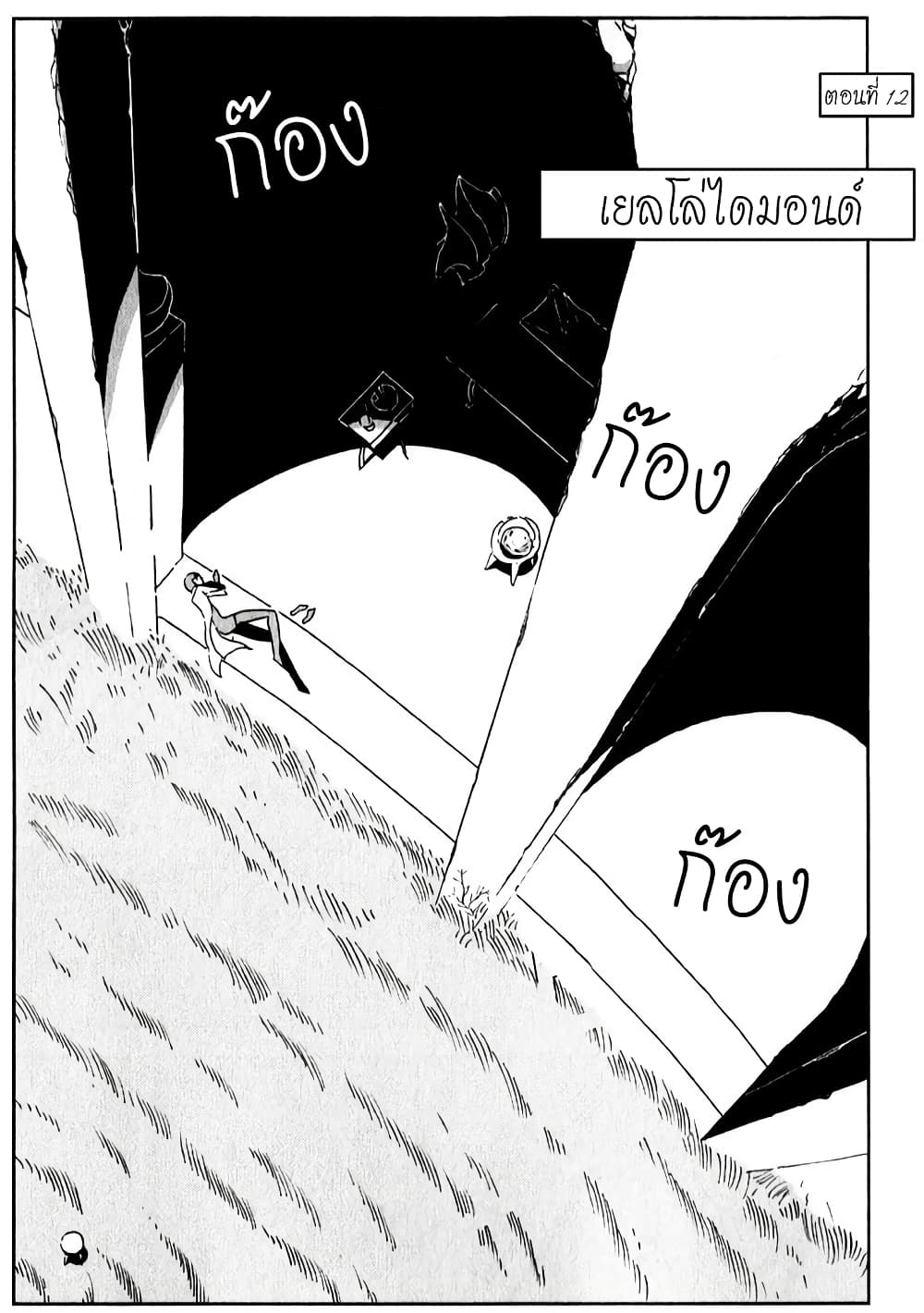Houseki no Kuni page 1