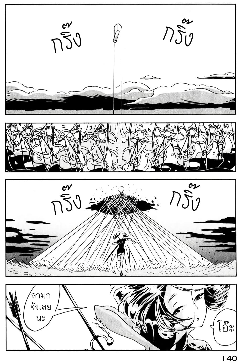 Houseki no Kuni page 2