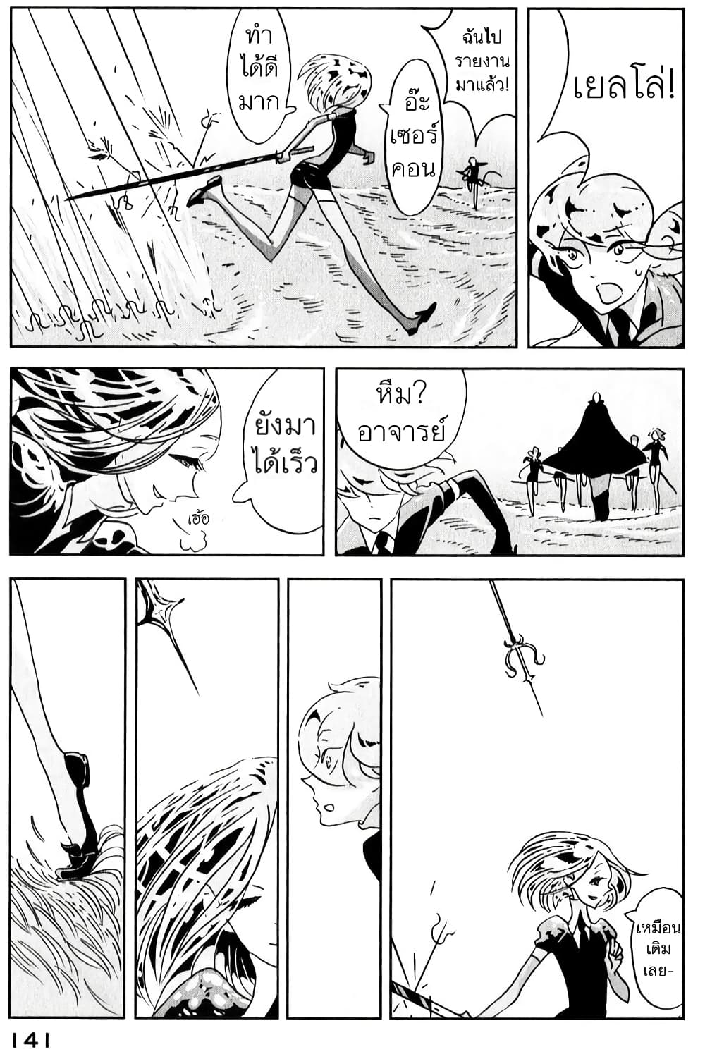 Houseki no Kuni page 3