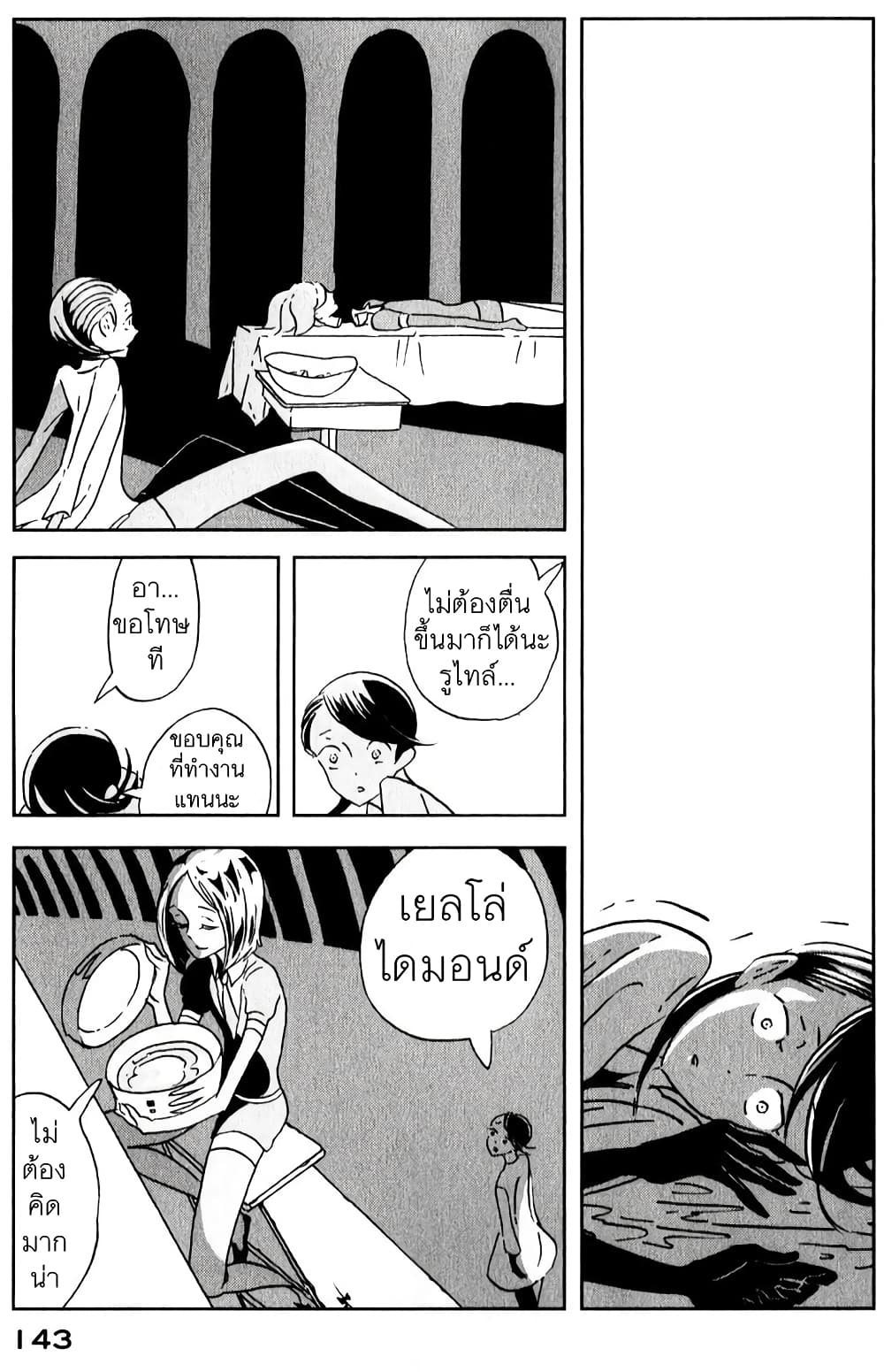 Houseki no Kuni page 5