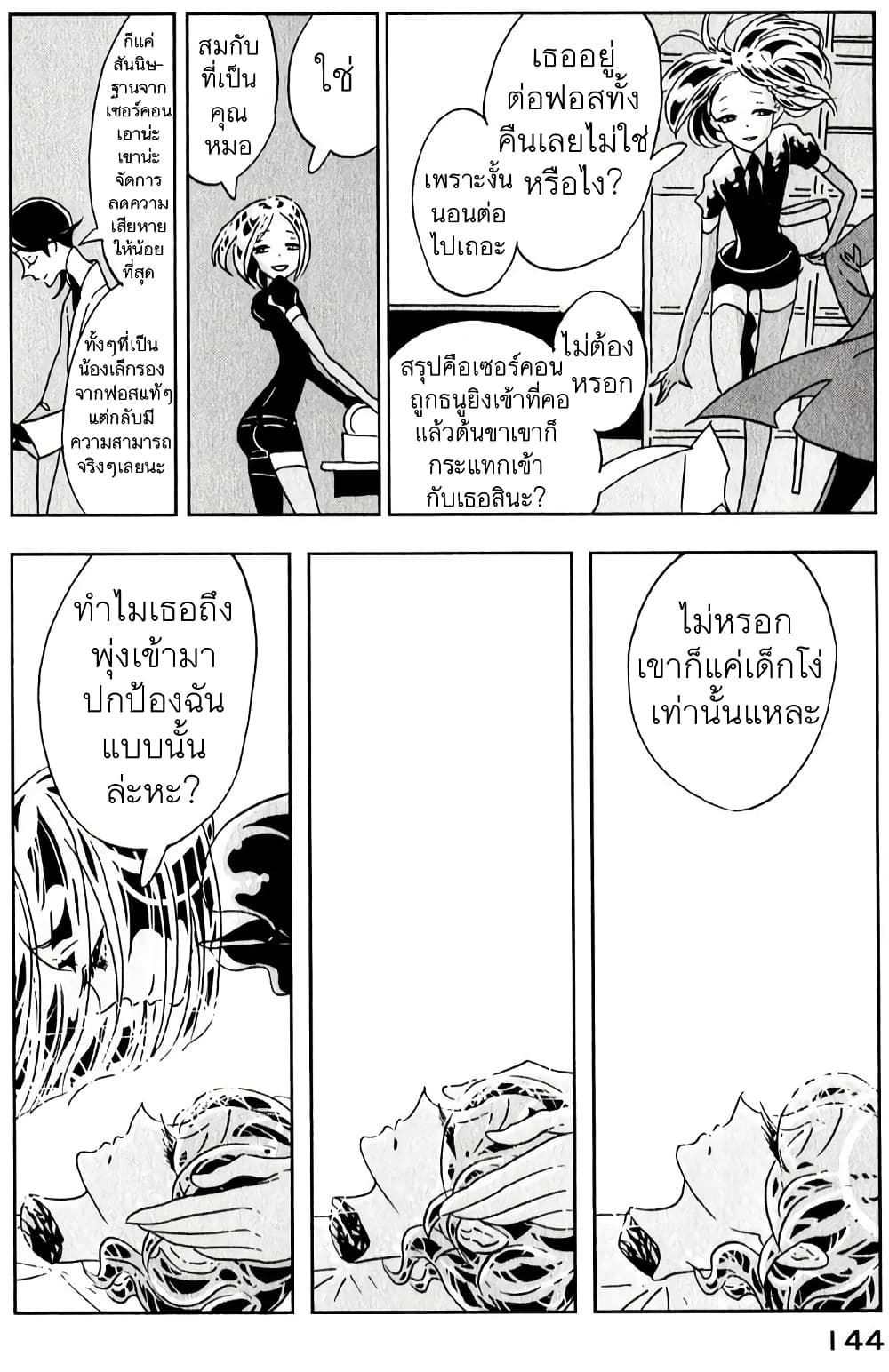 Houseki no Kuni page 6