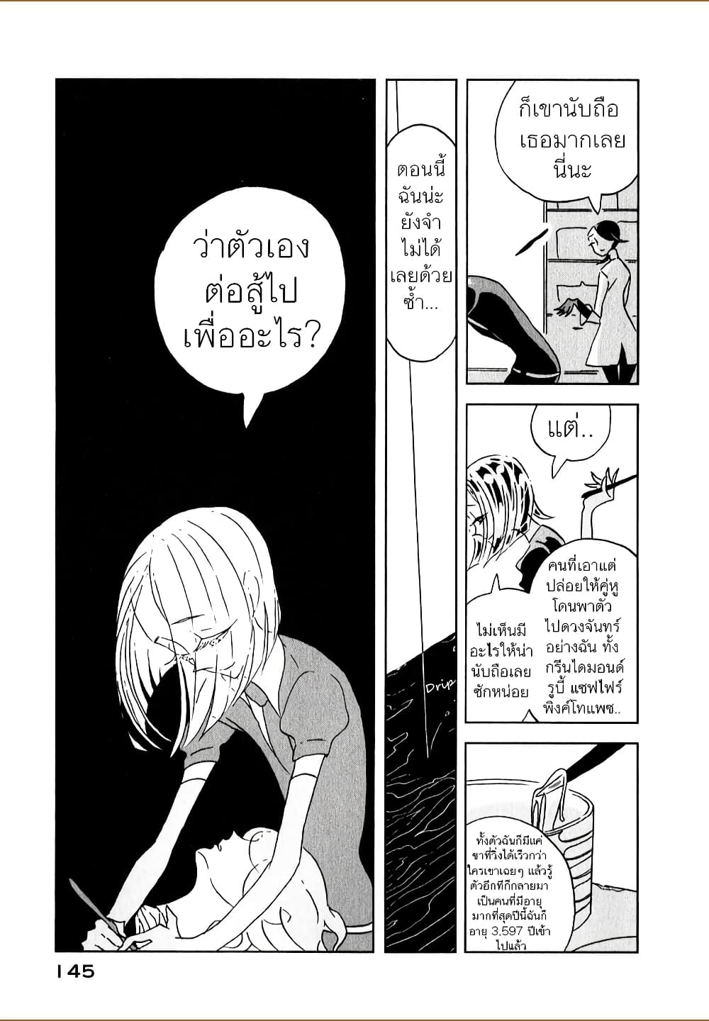 Houseki no Kuni page 7