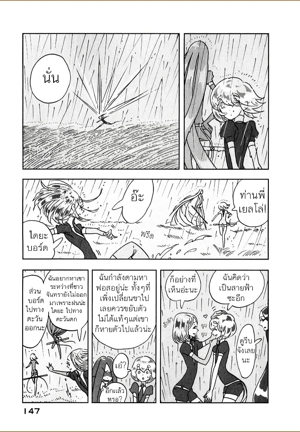 Houseki no Kuni page 9