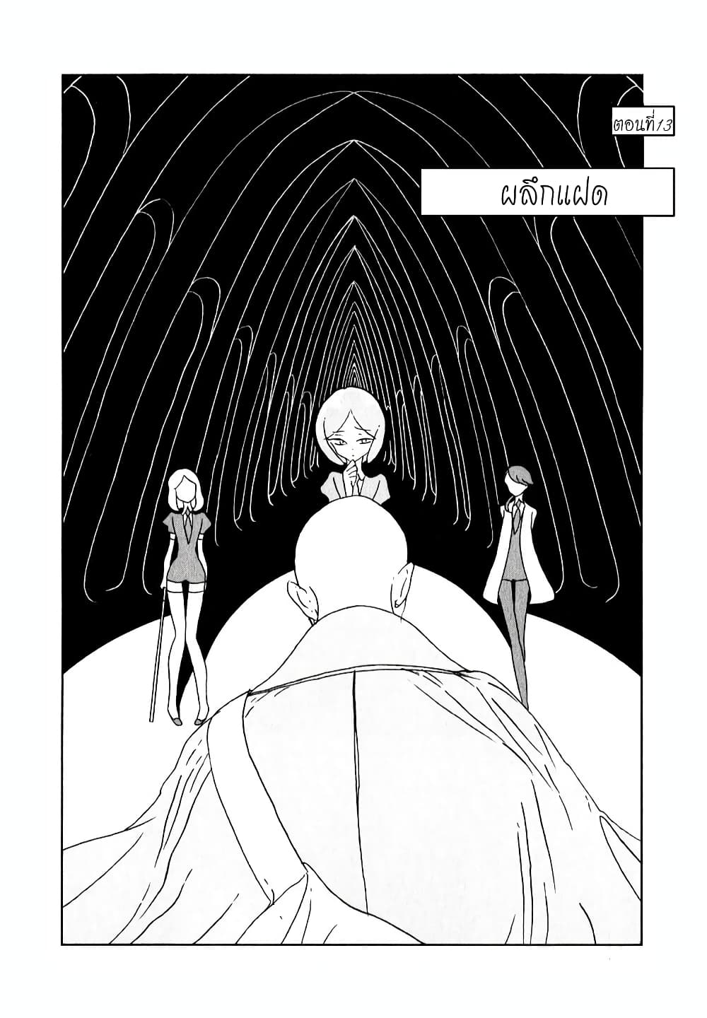 Houseki no Kuni page 1