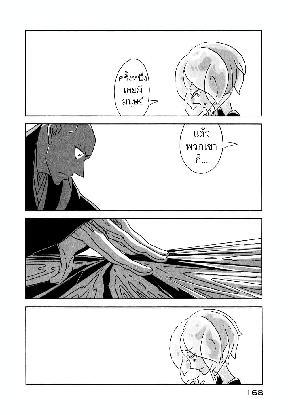 Houseki no Kuni page 2