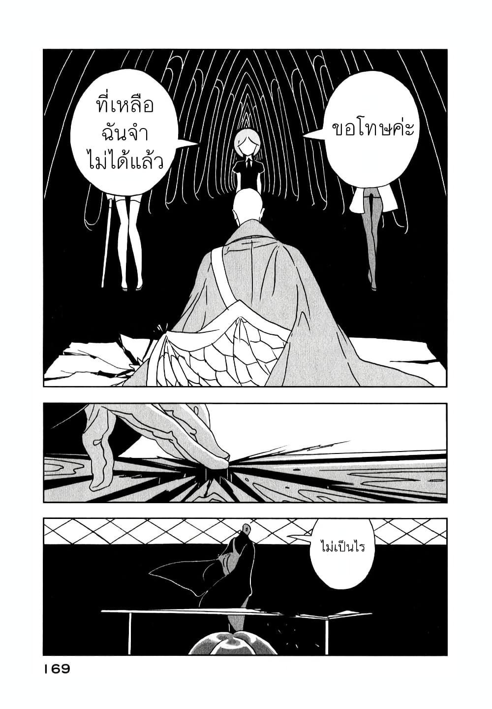 Houseki no Kuni page 3