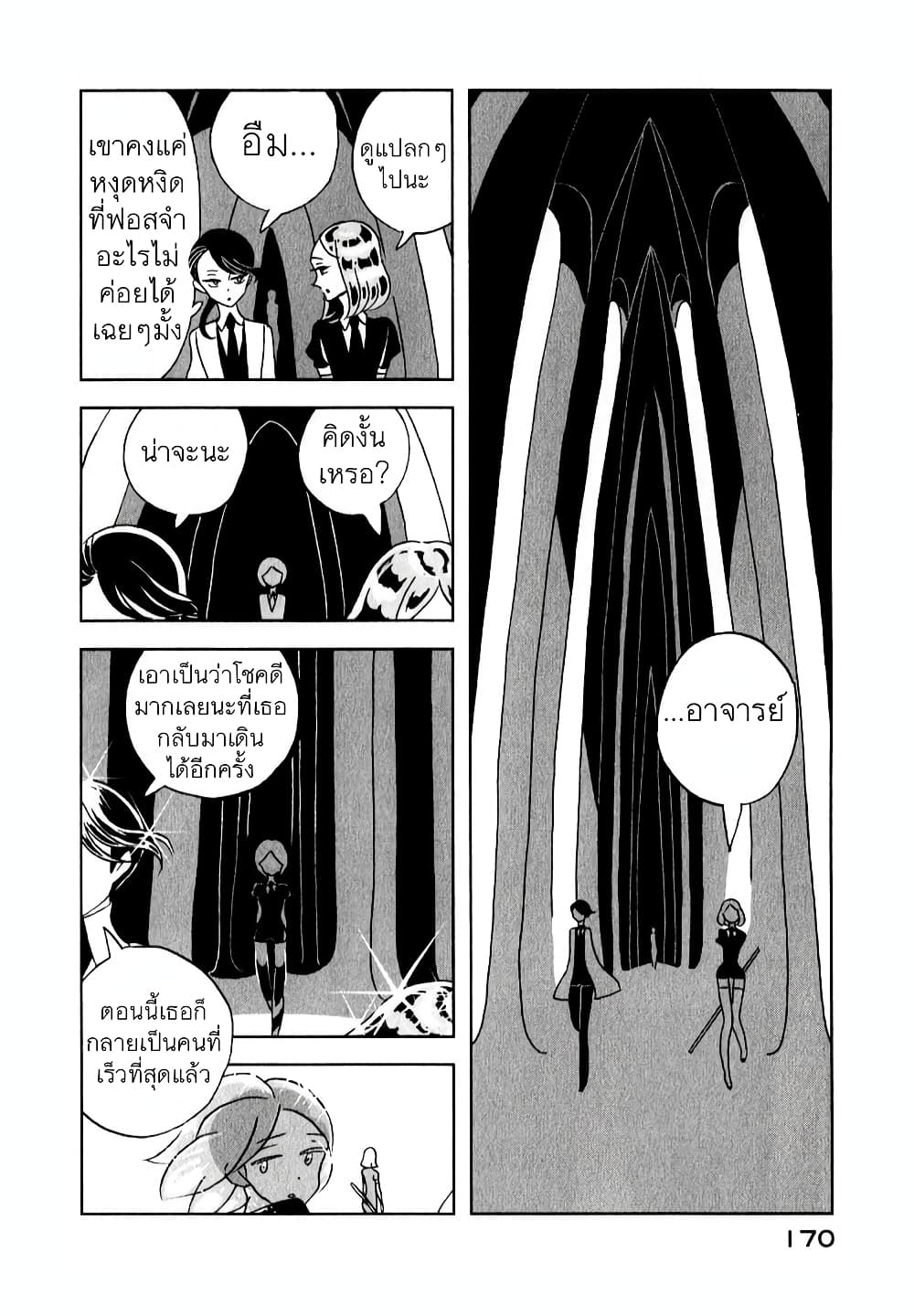 Houseki no Kuni page 4
