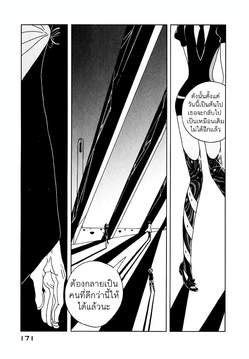 Houseki no Kuni page 5