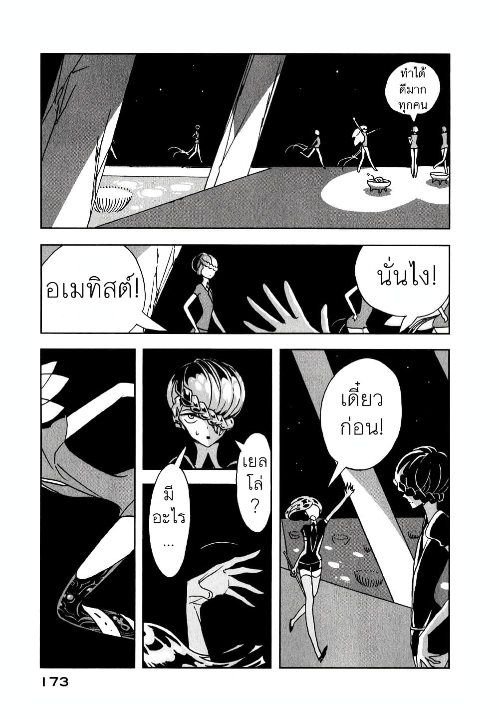 Houseki no Kuni page 7