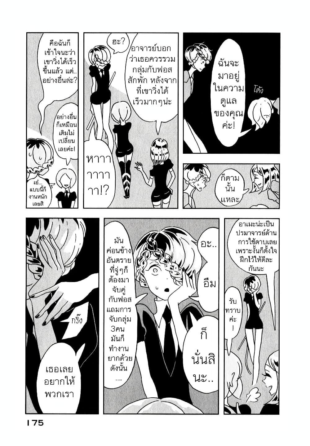 Houseki no Kuni page 9