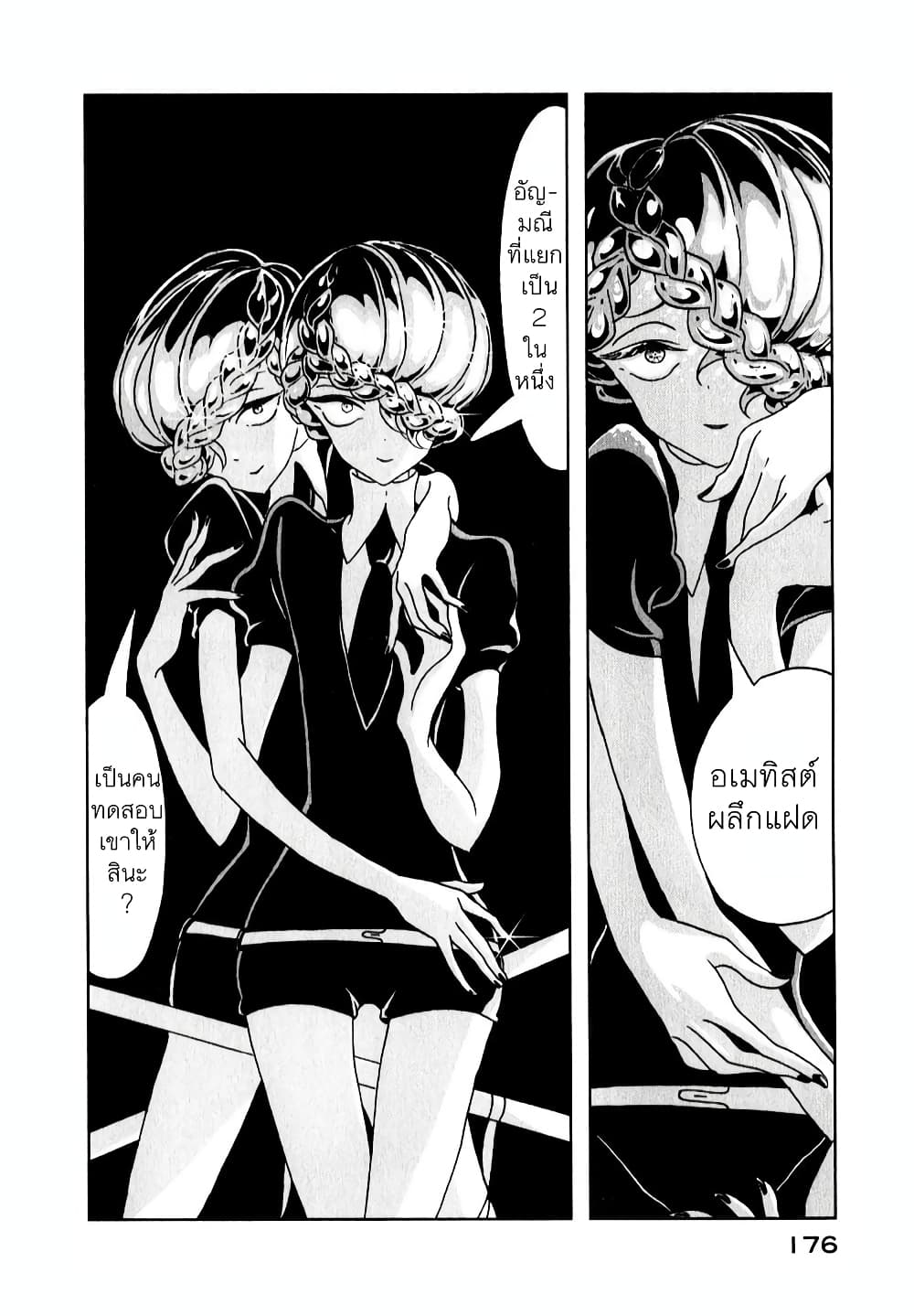 Houseki no Kuni page 10