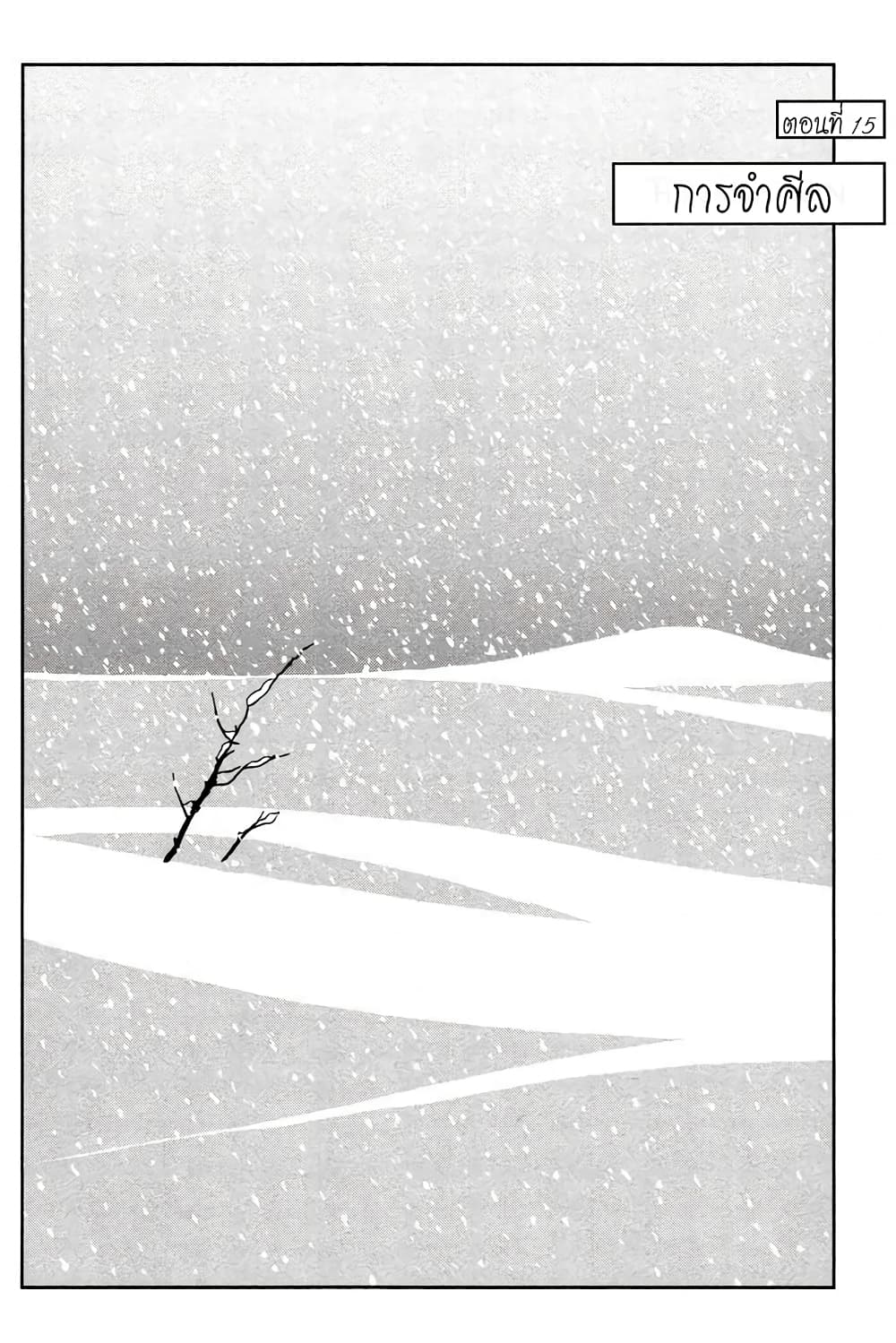 Houseki no Kuni page 1