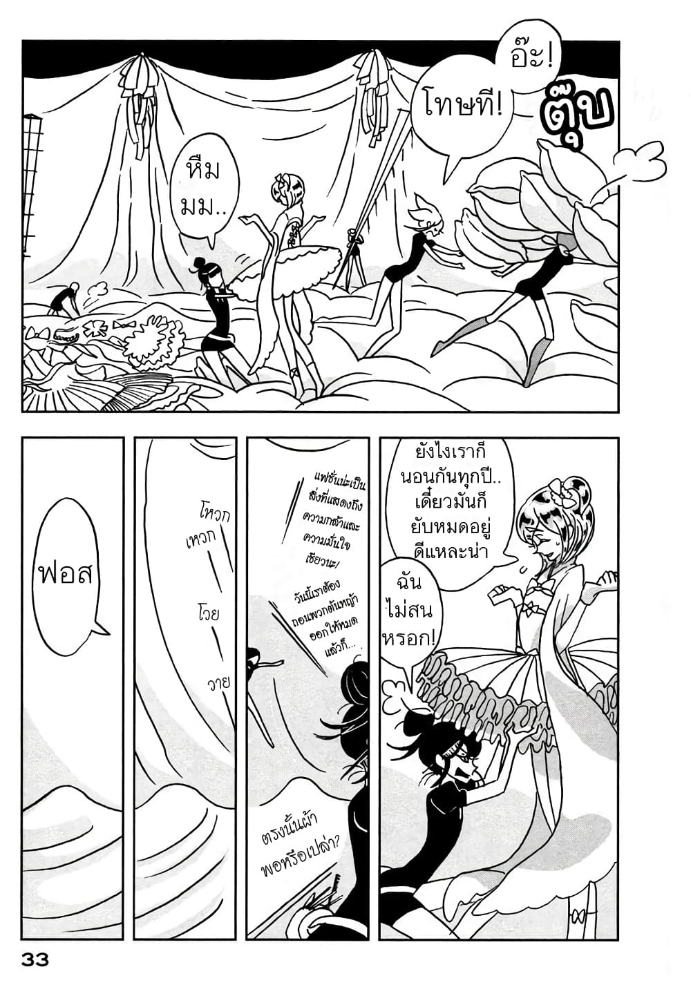 Houseki no Kuni page 3