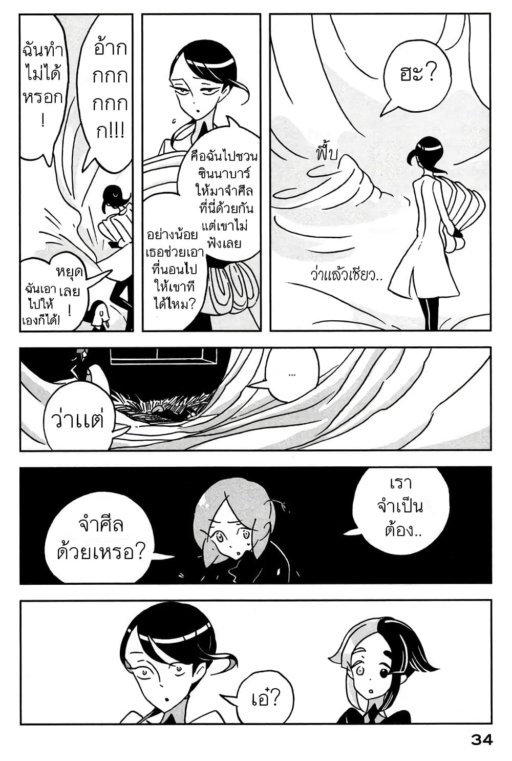 Houseki no Kuni page 4