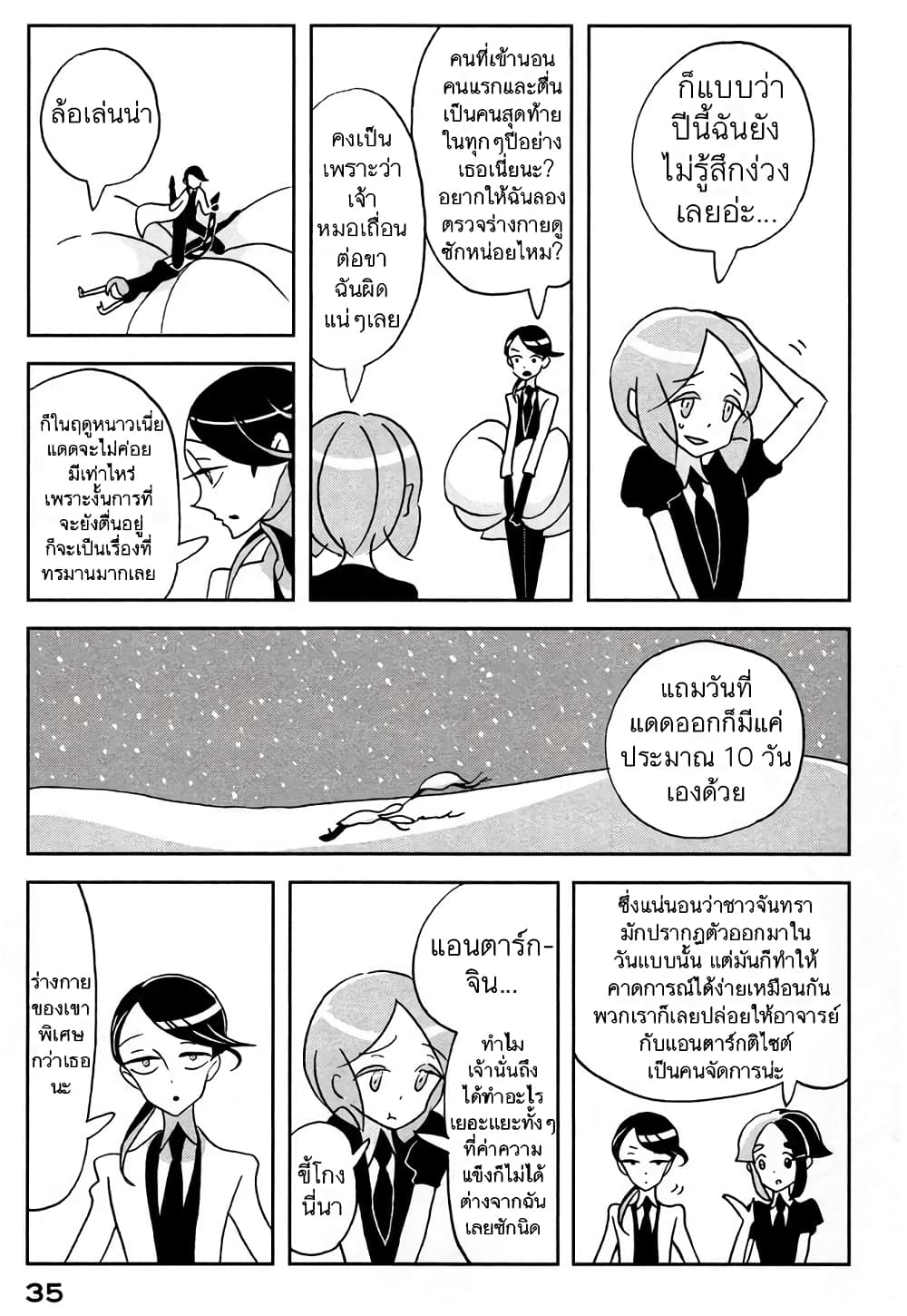 Houseki no Kuni page 5