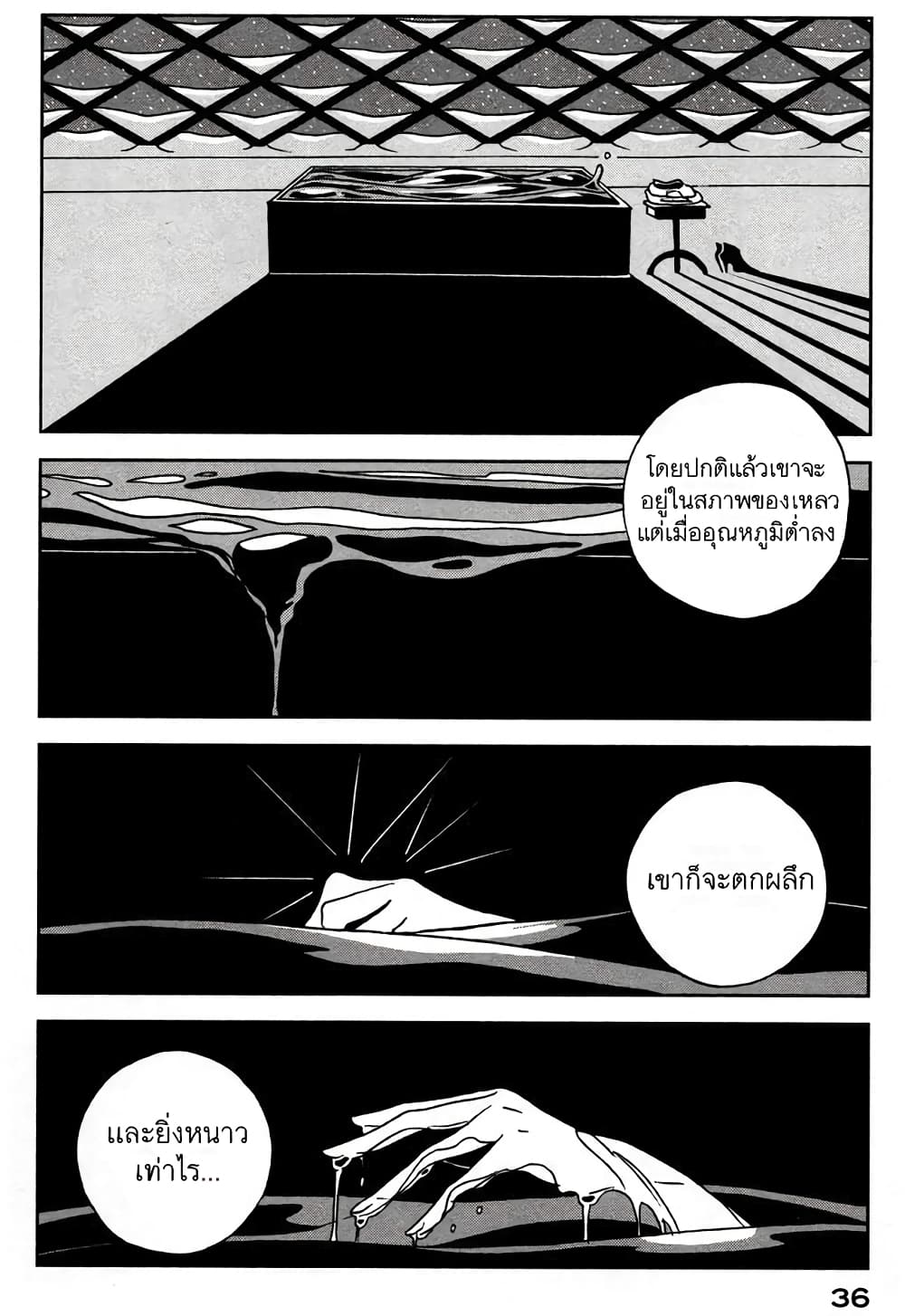 Houseki no Kuni page 6