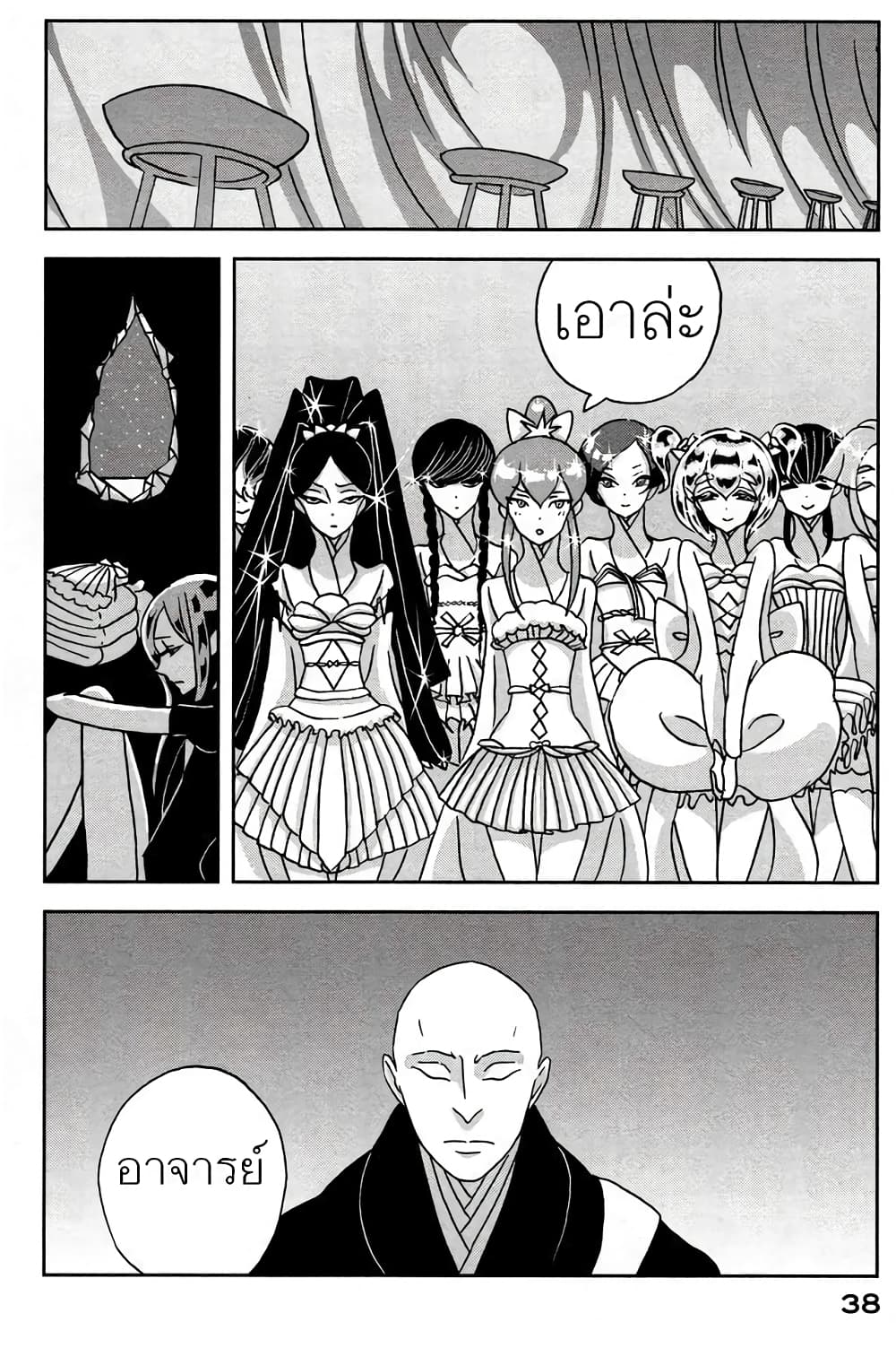 Houseki no Kuni page 8