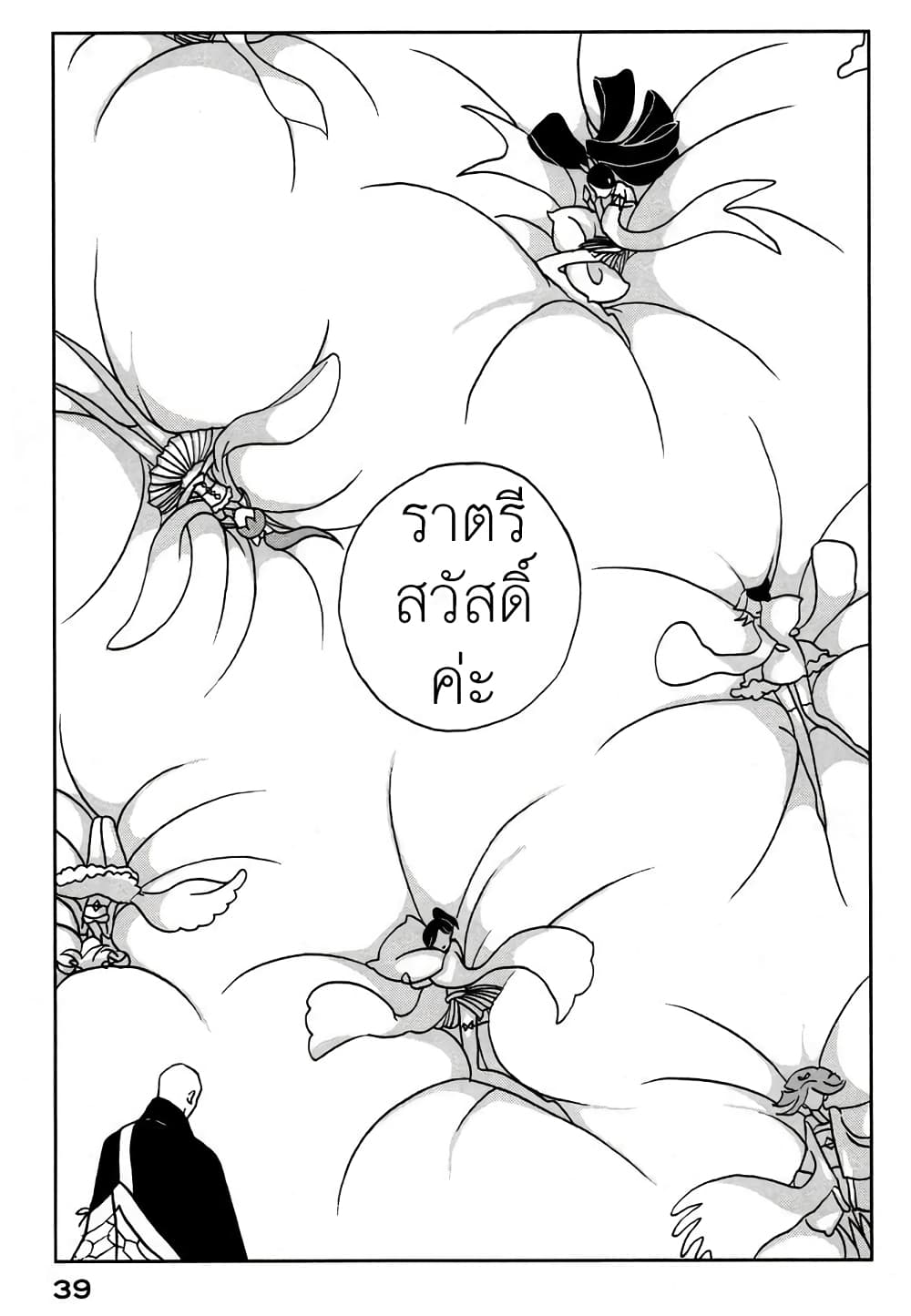 Houseki no Kuni page 9