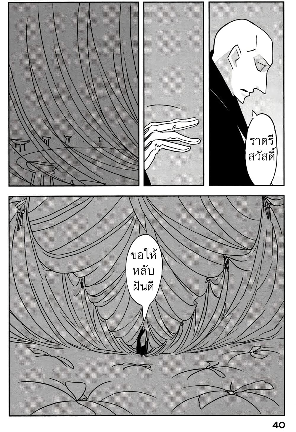 Houseki no Kuni page 10