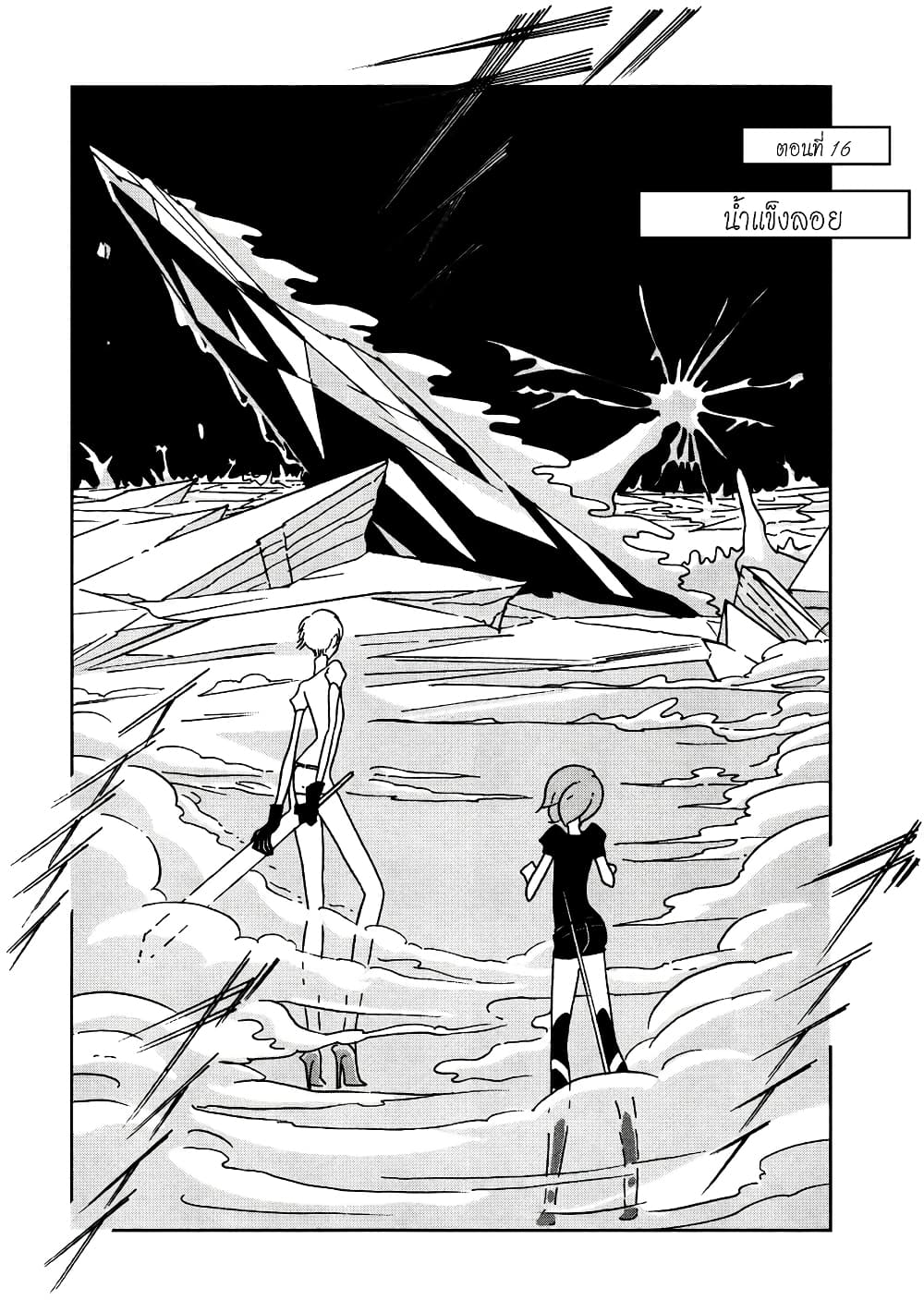 Houseki no Kuni page 1