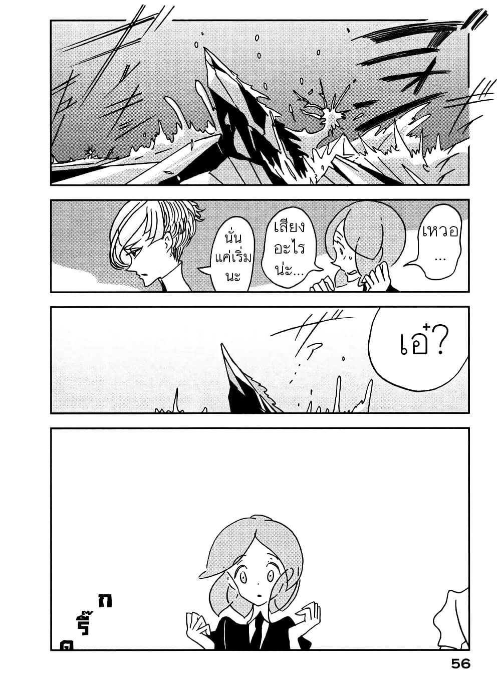 Houseki no Kuni page 2