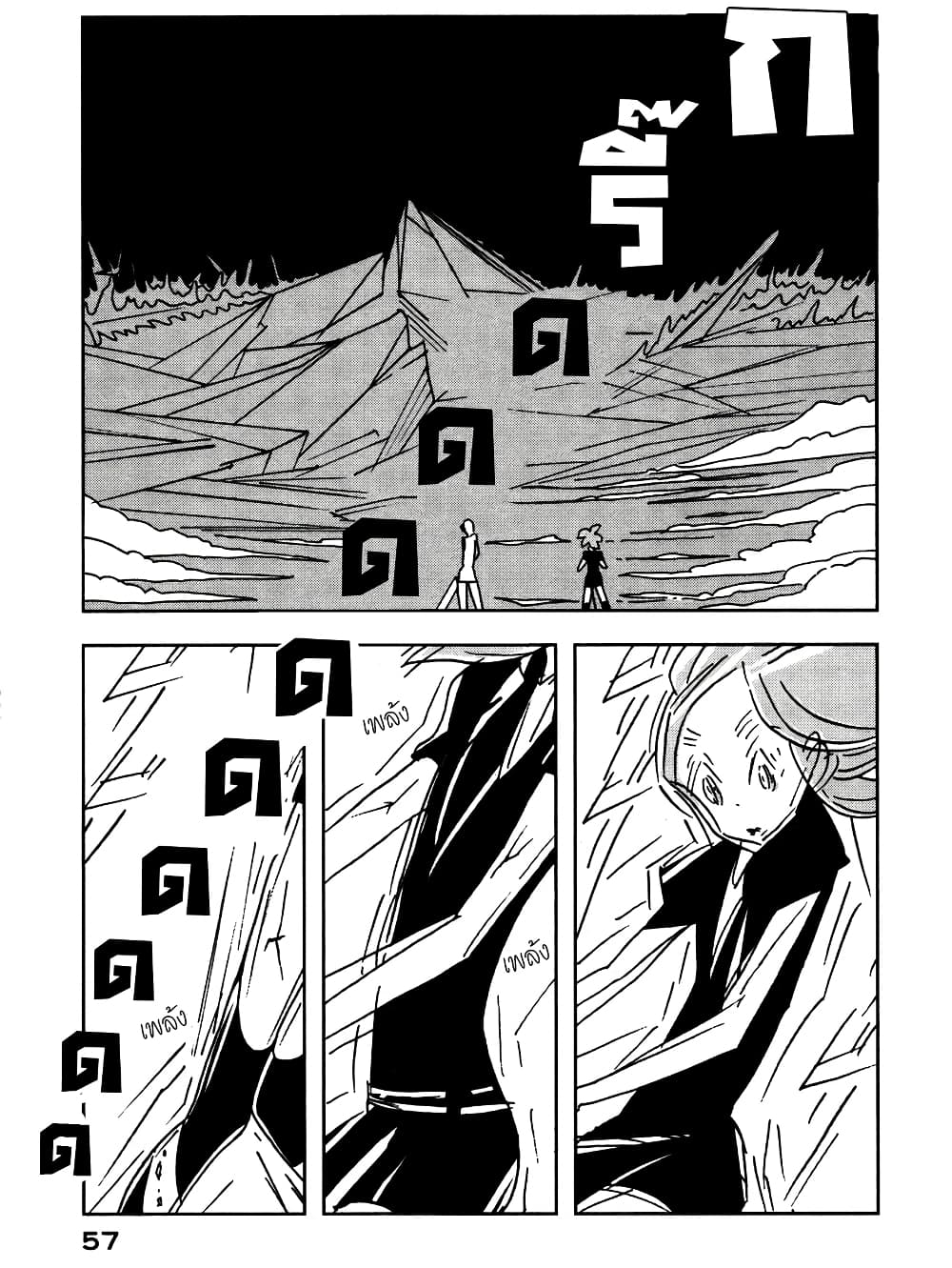 Houseki no Kuni page 3