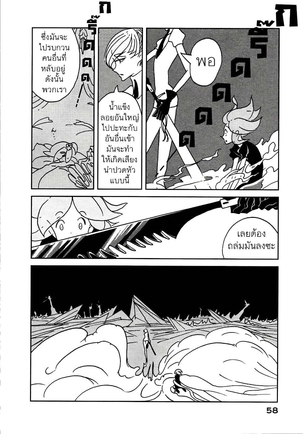Houseki no Kuni page 4