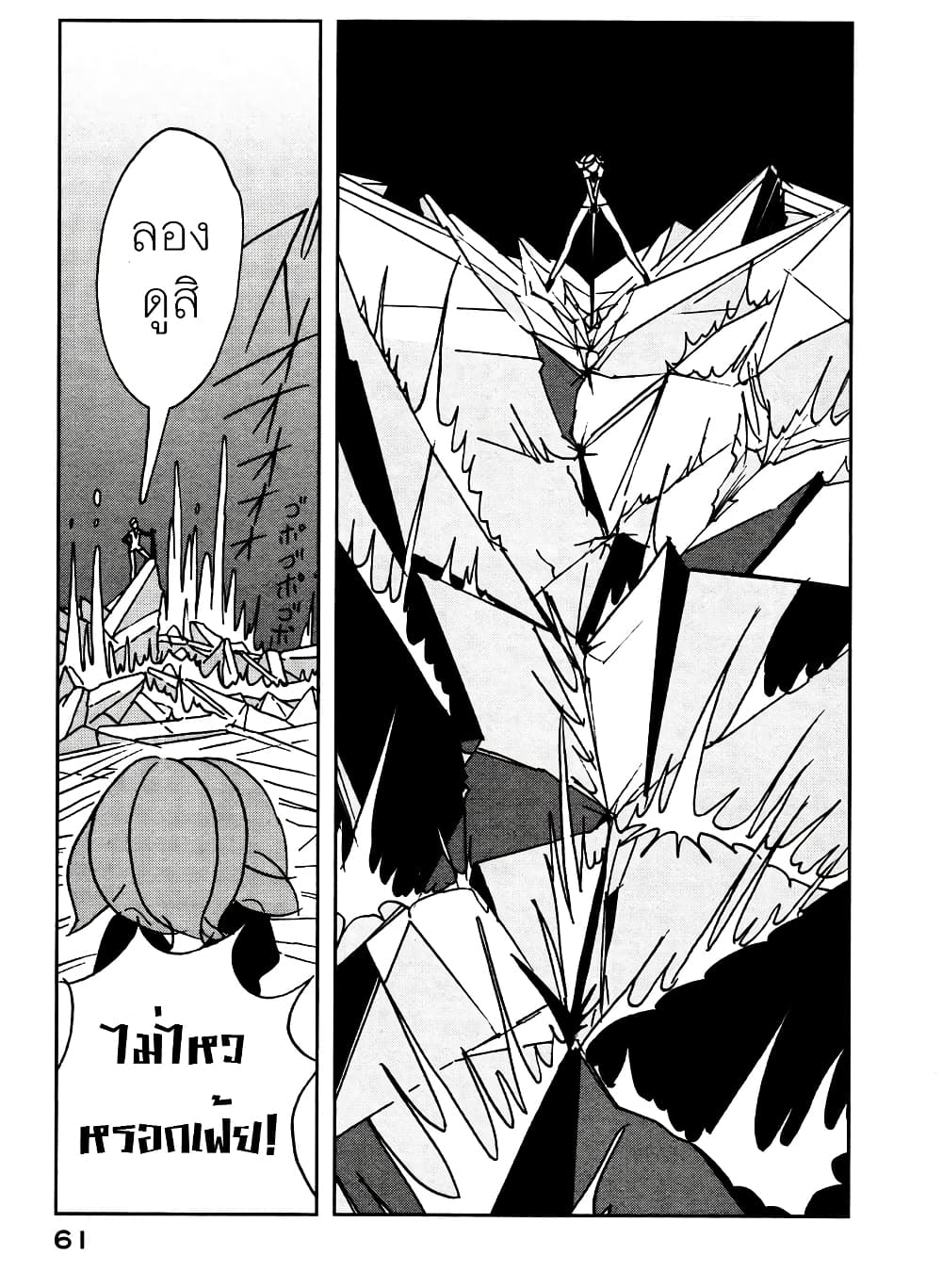 Houseki no Kuni page 7