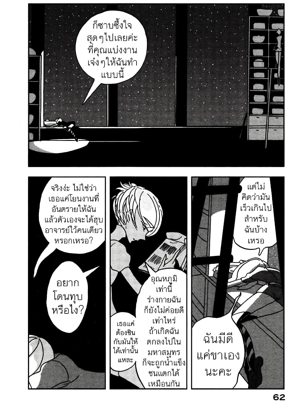 Houseki no Kuni page 8