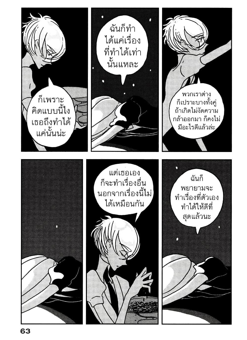 Houseki no Kuni page 9