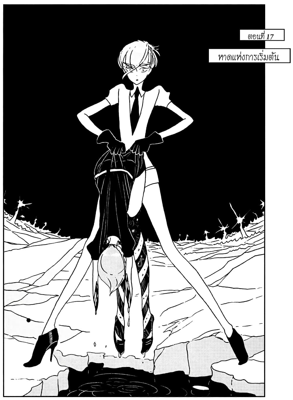 Houseki no Kuni page 1