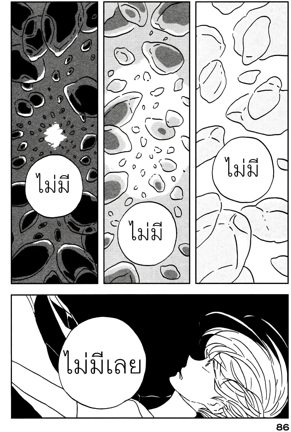 Houseki no Kuni page 6